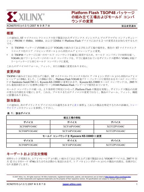 XCN07015 Platform Flash TSOP48 パッケージの組み立て工場 ... - Xilinx