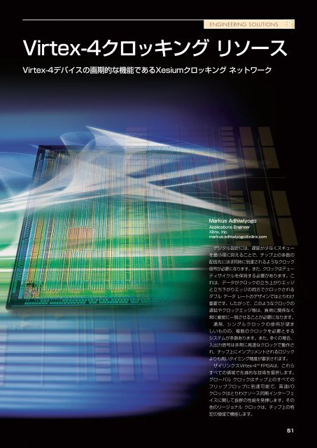 Virtex 4クロッキング リソース Xilinx