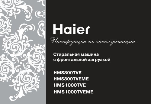 Скачать - Haier