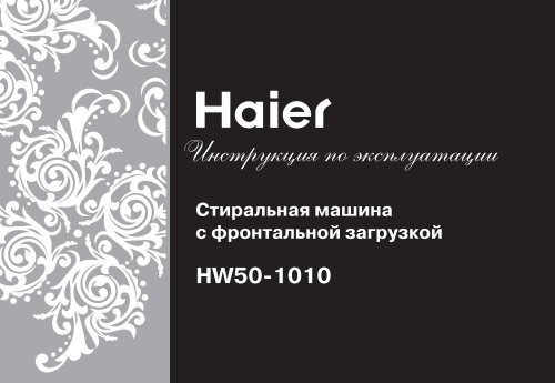 Основные Части Стиральной Машины - Haier.Com