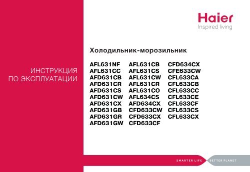 Перенавешивание дверей холодильника - Haier.com