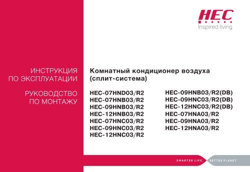 ИНСТРУКЦИЯ ПО ЭКСПЛУАТАЦИИ РУКОВОДСТВО. - Haier.Com