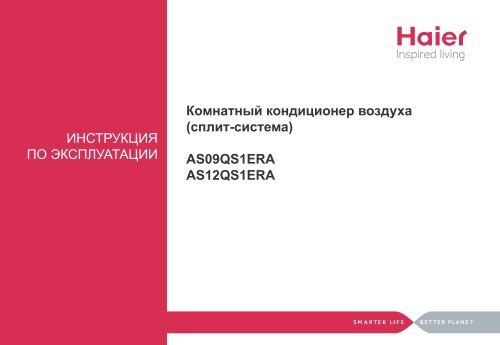AS09QS1ERA AS12QS1ERA - Haier.Com