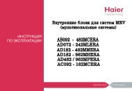 Управление кондиционером - Haier