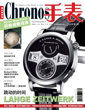 Chronos - The Magazine of Fine Watches in China