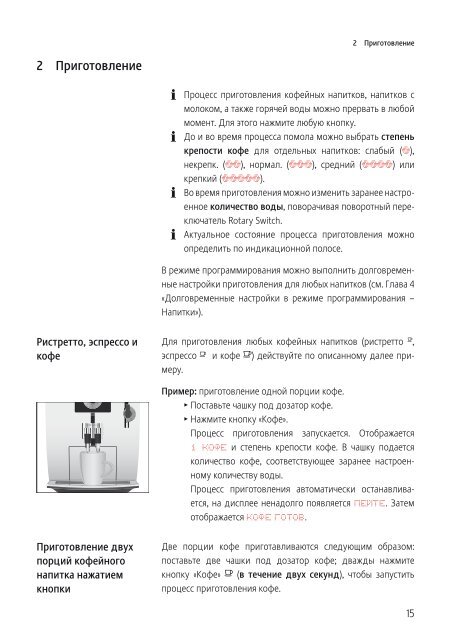 Инструкция для кофемашины Jura J9