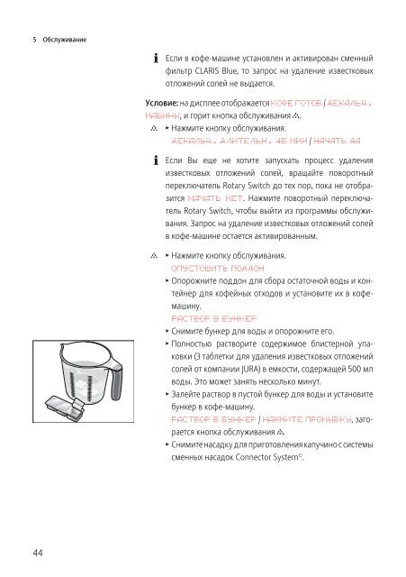 Инструкция для кофемашины Jura J9