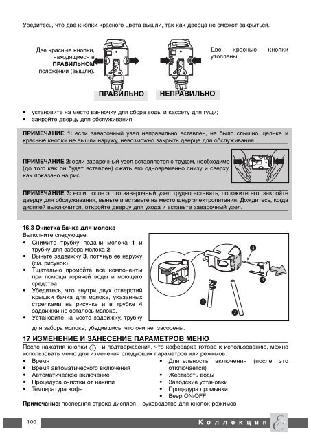 Инструкция для кофемашины de'Longhi ESAM 6600