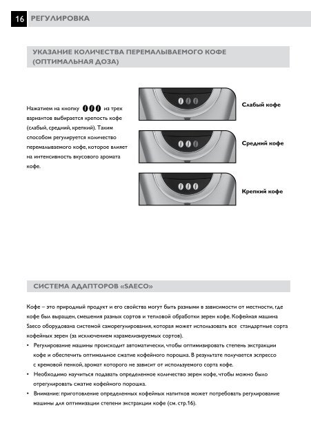 Инструкция для кофемашины Saeco Odea Giro - Ремонт ...