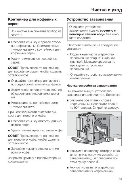 Инструкция для кофемашины Miele CM 5000 - Ремонт кофемашин