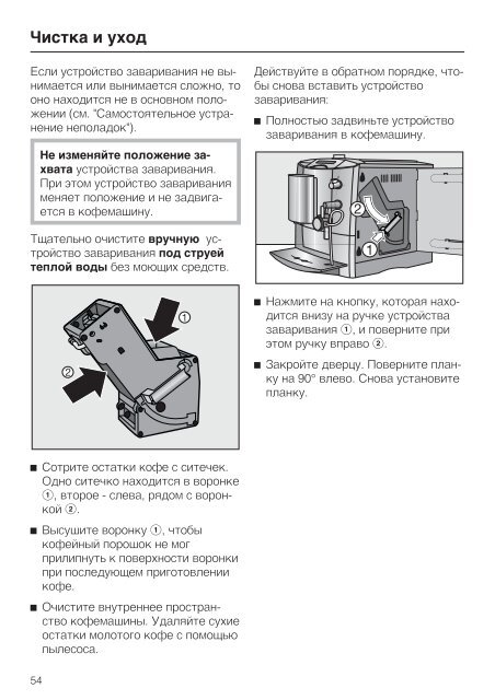 Инструкция для кофемашины Miele CM 5000 - Ремонт кофемашин