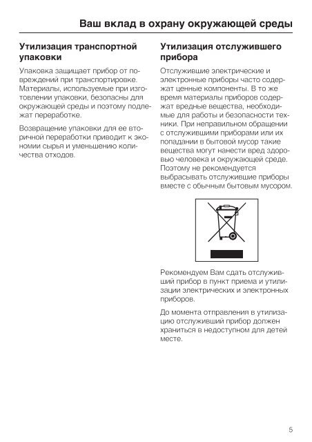 Инструкция для кофемашины Miele CVA 5068 - Ремонт ...