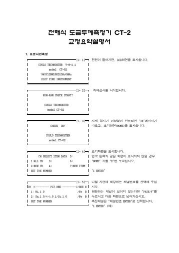 전해식 도금두께측정기 CT-2 교정요약설명서 - 세창인스트루먼트