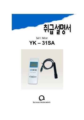 YK – 31SA - 세창인스트루먼트