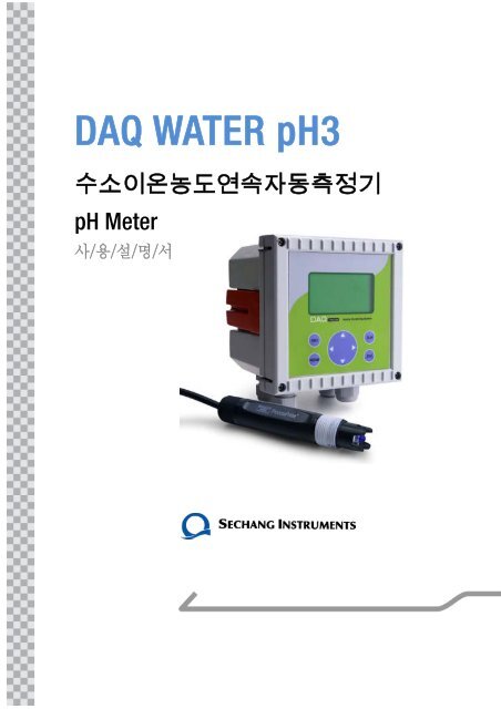 DAQ WATER pH3 - 세창인스트루먼트