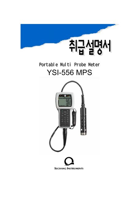 YSI-556 MPS WaterProof Multi Probe Meter - 세창인스트루먼트