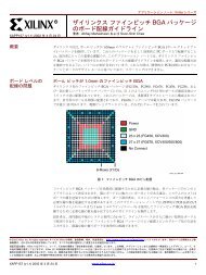 ザイリンクスファインピッチ BGA パッケージ のボード配線 ... - Xilinx