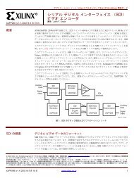 シリアル デジタル インターフェイス (SDI) ビデオ エンコーダ - Xilinx