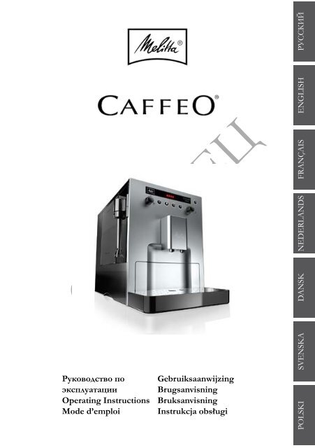 Инструкция К Кофемашине Melitta Caffeo Bistro. - КОФЕ-КОФЕ.Ru