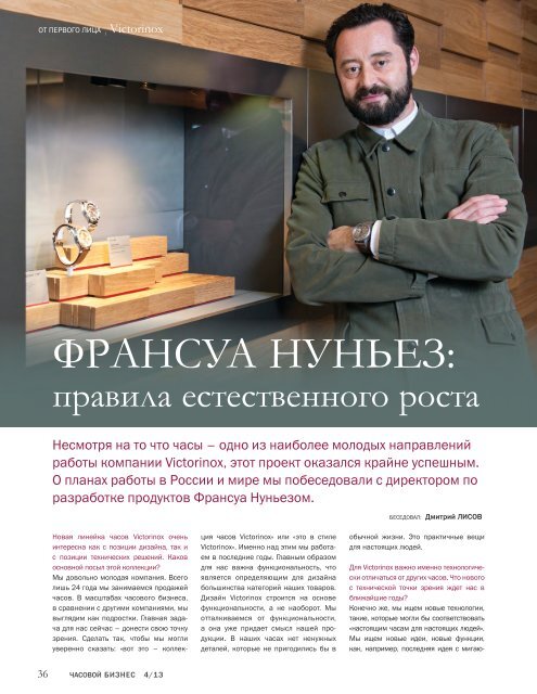 Журнал "Часовой бизнес" №4-2013