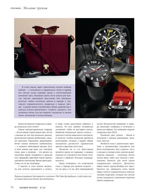 Журнал "Часовой бизнес" №4-2013