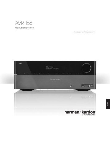 AVR 156 - Harman Kardon