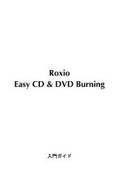 Roxio Easy CD & DVD Burning 入門ガイド