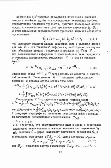 Lectures on Physics of Nonlinear Phenomena - Victor S. L'vov Home ...