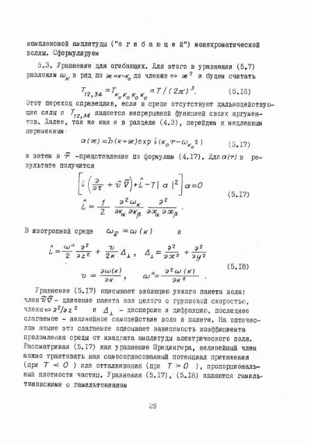 Lectures on Physics of Nonlinear Phenomena - Victor S. L'vov Home ...