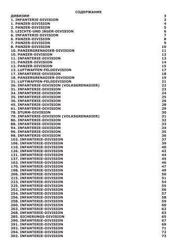 содержание дивизии 3 1. infanterie-division 3 1. panzer-division 4 ...