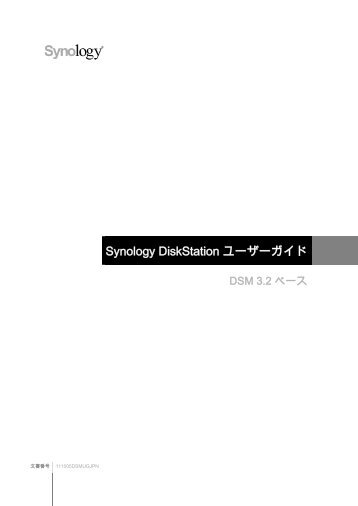 Synology DiskStation ??????? DSM 3.2 ???