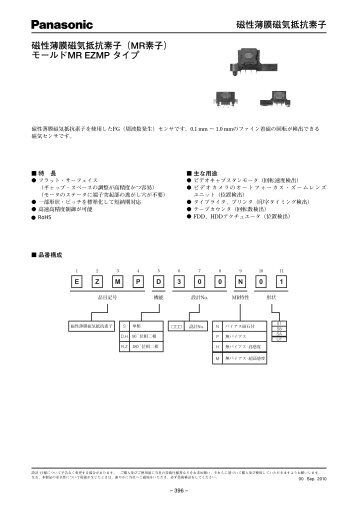 磁性薄膜磁気抵抗素子 磁性薄膜磁気抵抗素子（MR素子）