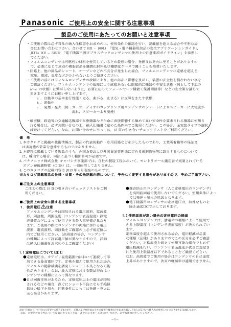 Panasonic ご使用上の安全に関する注意事項