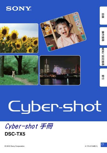 Cyber-shot 手冊 - Sony