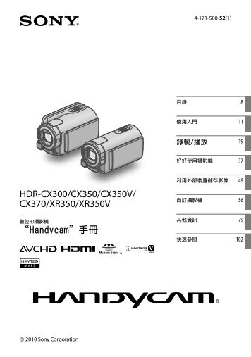 “Handycam”手冊HDR-CX300/CX350/CX350V/ CX370 ... - Sony