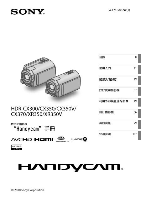 Handycam 手冊hdr Cx300 Cx350 Cx350v Cx370 Sony Handycam 手冊hdr Cx300 Cx350 Cx350v Cx370 Sony
