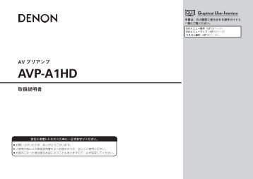 AVP-A1HD 取扱説明書 (16.74 MB) (11/1/2010) - Monolith-Theater