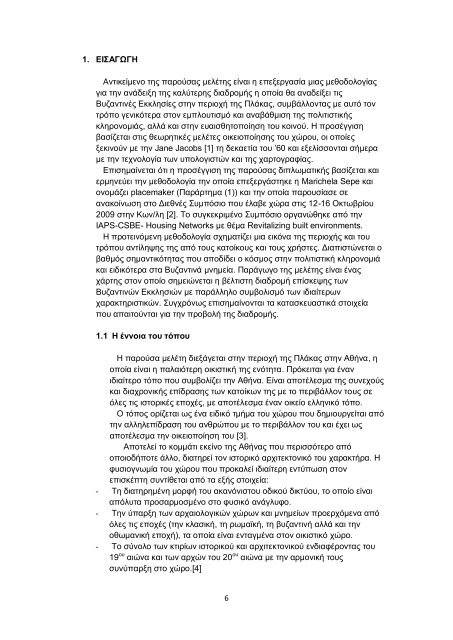 ΔΘΝΙΚΟ ΜΔΣ΢ΟΒΙΟ ΠΟΛΤΣΔΥΝΔΙΟ - Ψηφιακή Βιβλιοθήκη