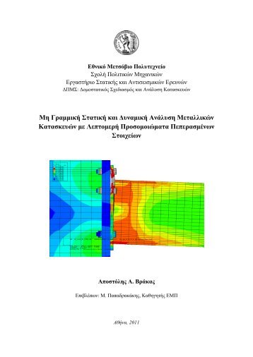 Nonlinear Static and Dynamic Analysis of Steel Structures with ...