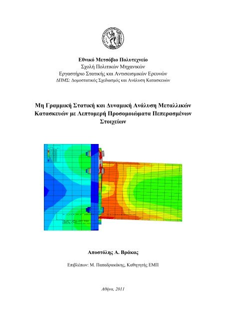 Nonlinear Static and Dynamic Analysis of Steel Structures with ...