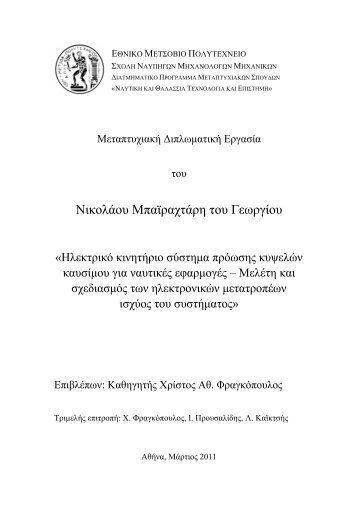 Νικολάου Μπαϊραχτάρη του Γεωργίου