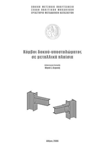 Minas Lemonis - Doctoral Thesis.pdf