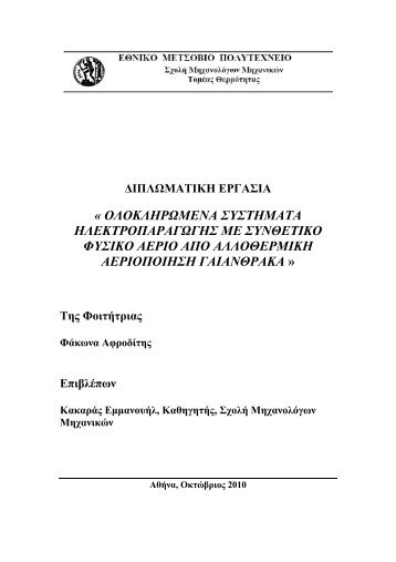 ολοκληρωμενα συστηματα - Εθνικό Μετσόβιο Πολυτεχνείο