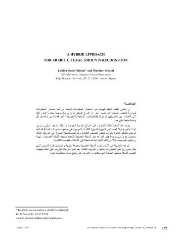 a hybrid approach for arabic literal amounts recognition : اﻟﺨـﻼﺻــﺔ 177