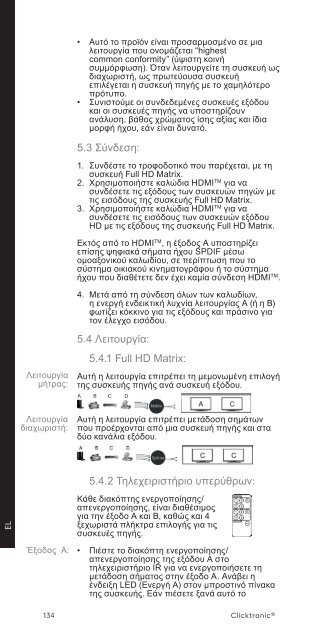 Full HD Matrix 4x2 - Wentronic