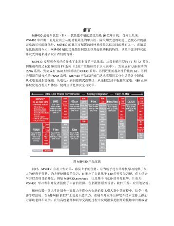 MSP430 软件开发指南.pdf