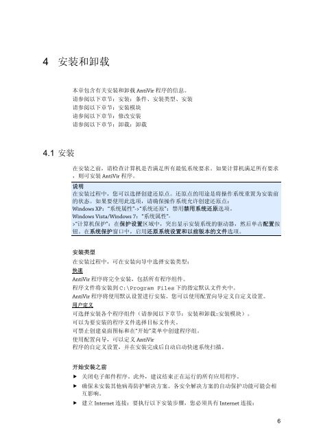 Avira AntiVir Personal – 免费防病毒软件