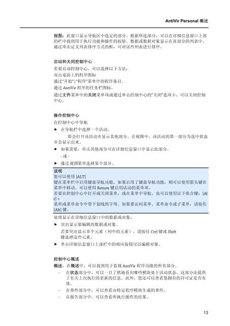 Avira AntiVir Personal – 免费防病毒软件