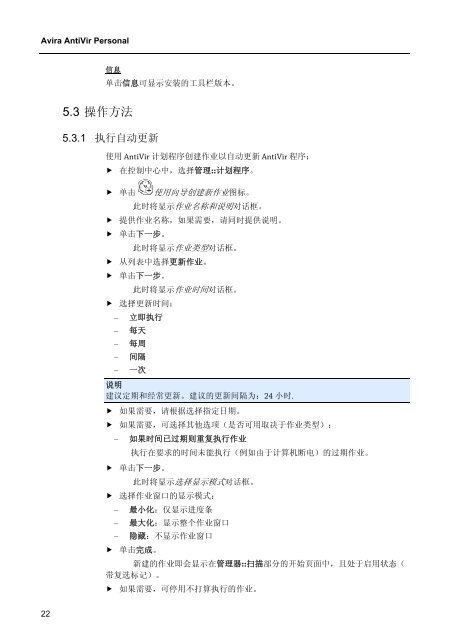 Avira AntiVir Personal – 免费防病毒软件