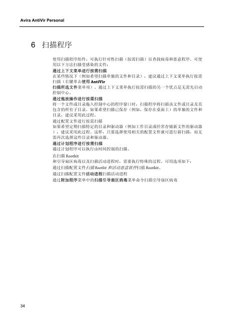 Avira AntiVir Personal – 免费防病毒软件